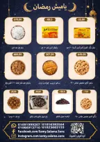 عروض هايبر سامى سلامة مصر من 8 حتى 25 فبراير 2026 عروض رمضان كريم