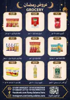 عروض هايبر سامى سلامة مصر من 8 حتى 25 فبراير 2026 عروض رمضان كريم