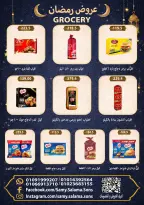 عروض هايبر سامى سلامة مصر من 8 حتى 25 فبراير 2026 عروض رمضان كريم