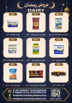 عروض هايبر سامى سلامة مصر من 8 حتى 25 فبراير 2026 عروض رمضان كريم