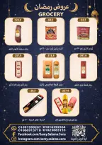 عروض هايبر سامى سلامة مصر من 8 حتى 25 فبراير 2026 عروض رمضان كريم