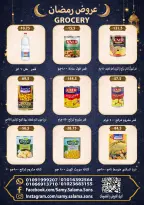 عروض هايبر سامى سلامة مصر من 8 حتى 25 فبراير 2026 عروض رمضان كريم