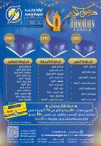 Awlad Ragab Egypt Offers from 9 to 23 February 2026 Ramadan Kareem Offers - Page 1