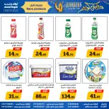 Awlad Ragab Egypt Offers from 9 to 23 February 2026 Ramadan Kareem Offers - Page 17