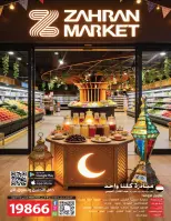 عروض زهران ماركت مصر من 9 حتى 23 فبراير 2026 عروض مبادرة كلنا واحد