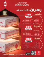 عروض زهران ماركت مصر من 9 حتى 23 فبراير 2026 عروض مبادرة كلنا واحد