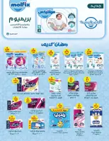 عروض زهران ماركت مصر من 9 حتى 23 فبراير 2026 عروض مبادرة كلنا واحد