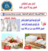 عروض الدنيا بخير هايبر ماركت مصر من 10 حتى 20 فبراير 2026 عروض اهلا رمضان - الدنيا بخير هايبر ماركت - مصر - 10 فبراير 2026 – 20 فبراير 2026 - صفحة 7
