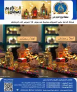 عروض الدنيا بخير هايبر ماركت مصر من 10 حتى 20 فبراير 2026 عروض اهلا رمضان - الدنيا بخير هايبر ماركت - مصر - 10 فبراير 2026 – 20 فبراير 2026 - صفحة 1
