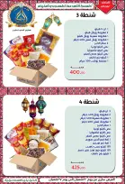 عروض الدنيا بخير هايبر ماركت مصر من 10 حتى 20 فبراير 2026 عروض اهلا رمضان - الدنيا بخير هايبر ماركت - مصر - 10 فبراير 2026 – 20 فبراير 2026 - صفحة 5