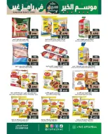 Ofertas de Mercados Ramez Kuwait de 9 a 20 febrero 2026 Ofertas del mercado de Ramadán - Página 3
