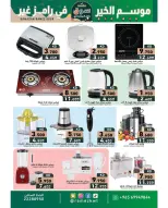 Ofertas de Mercados Ramez Kuwait de 9 a 20 febrero 2026 Ofertas del mercado de Ramadán - Página 36