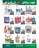 Ofertas de Mercados Ramez Kuwait de 9 a 20 febrero 2026 Ofertas del mercado de Ramadán - Página 17