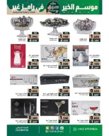 Ofertas de Mercados Ramez Kuwait de 9 a 20 febrero 2026 Ofertas del mercado de Ramadán - Página 31