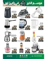 Ofertas de Mercados Ramez Kuwait de 9 a 20 febrero 2026 Ofertas del mercado de Ramadán - Página 35