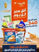 Kazyon Market Egypt Offers from 10 to 16 February 2026 The Lowest Daily Price on Your Household Essentials - Page 1