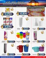 عروض أسواق حسن محمود البحرين من 9 حتى 24 فبراير 2026 تخفيضات شهر الخير