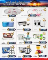 عروض أسواق حسن محمود البحرين من 9 حتى 24 فبراير 2026 تخفيضات شهر الخير