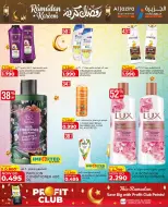 عروض الجزيرة سوبر ماركت البحرين من 12 حتى 21 فبراير 2026 عروض رمضان كريم