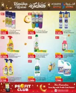 عروض الجزيرة سوبر ماركت البحرين من 12 حتى 21 فبراير 2026 عروض رمضان كريم