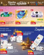عروض الجزيرة سوبر ماركت البحرين من 12 حتى 21 فبراير 2026 عروض رمضان كريم