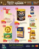 عروض الجزيرة سوبر ماركت البحرين من 12 حتى 21 فبراير 2026 عروض رمضان كريم