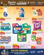 عروض الجزيرة سوبر ماركت البحرين من 12 حتى 21 فبراير 2026 عروض رمضان كريم