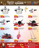 عروض الجزيرة سوبر ماركت البحرين من 12 حتى 21 فبراير 2026 عروض رمضان كريم