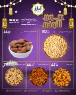 عروض محامص ومطاحن بن عفيف  الدمام  من 10 حتى 12 فبراير 2026 سوبر توفير - محامص ومطاحن بن عفيف - السعودية - 10 فبراير 2026 – 12 فبراير 2026 - صفحة 3