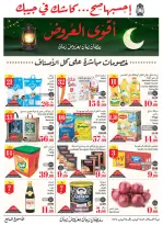 عروض ركن العثيم السعودية من 11 حتى 17 فبراير 2026 أقوي العروض - ركن العثيم - السعودية - 11 فبراير 2026 – 17 فبراير 2026 - صفحة 1