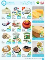 عروض أسواق العثيم السعودية من 11 حتى 17 فبراير 2026 أقوي العروض - أسواق العثيم - السعودية - 11 فبراير 2026 – 17 فبراير 2026 - صفحة 24