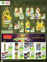 عروض أسواق العثيم السعودية من 11 حتى 17 فبراير 2026 أقوي العروض - أسواق العثيم - السعودية - 11 فبراير 2026 – 17 فبراير 2026 - صفحة 39