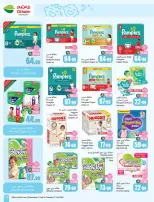 عروض أسواق العثيم السعودية من 11 حتى 17 فبراير 2026 أقوي العروض - أسواق العثيم - السعودية - 11 فبراير 2026 – 17 فبراير 2026 - صفحة 73