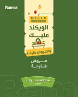 عروض أسواق رامز  تبوك  من 10 حتى 13 فبراير 2026 عروض طازجة - صفحة 1