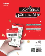 عروض أسواق رامز  تبوك  من 10 حتى 13 فبراير 2026 عروض طازجة - صفحة 7