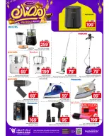 Ofertas de Mark & Save  Khurais  de 11 a 14 febrero Ofertas Bienvenido Ramadán - Página 3