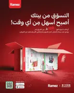 عروض أسواق رامز  المنطقة الشرقية  من 10 حتى 13 فبراير 2026 عروض طازجة - صفحة 17