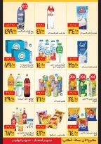 Supeco Egypt Offers from 11 to 28 February 2026 Ramadan Deals - Page 6