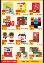 Supeco Egypt Offers from 11 to 28 February 2026 Ramadan Deals - Page 7