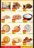 Supeco Egypt Offers from 11 to 28 February 2026 Ramadan Deals - Page 2