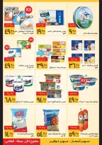 Supeco Egypt Offers from 11 to 28 February 2026 Ramadan Deals - Page 5