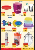 Supeco Egypt Offers from 11 to 28 February 2026 Ramadan Deals - Page 12