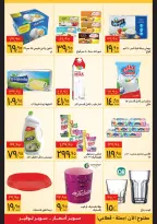 Supeco Egypt Offers from 11 to 28 February 2026 Ramadan Deals - Page 16