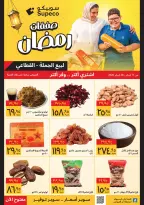 Supeco Egypt Offers from 11 to 28 February 2026 Ramadan Deals - Page 13