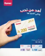 عروض أسواق رامز  الرياض  من 11 حتى 13 فبراير 2026 عروض طازجة - صفحة 11