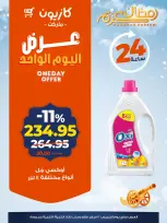 Kazyon Market Egypt Offers Thursday 12 February One day offer - Page 4