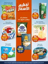 Kazyon Market Egypt Offers from 12 to 16 February 2026 Price smashing - Page 3
