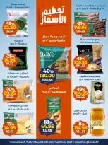 Kazyon Market Egypt Offers from 12 to 16 February 2026 Price smashing - Page 2