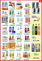 Ofertas de Ehab Elprince Egipto de 12 a 18 febrero 2026 Ofertas de ahorro - Ehab Elprince - Egipto - 12 febrero 2026 – 18 febrero 2026 - Página 8