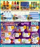 Offres Hypermarché Dana Qatar de 11 à 24 février 2026 Offres Ramadan Kareem - Dana - Qatar - 11 fevrier 2026 – 24 fevrier 2026 - Page 5